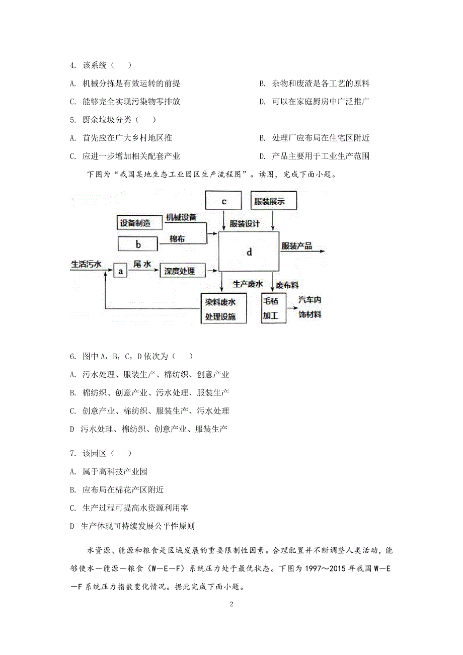 江苏省扬州市五校2020-2021学年高一下学期5月联合检测地理（选修）试题 PDF版含答案.pdf_第2页