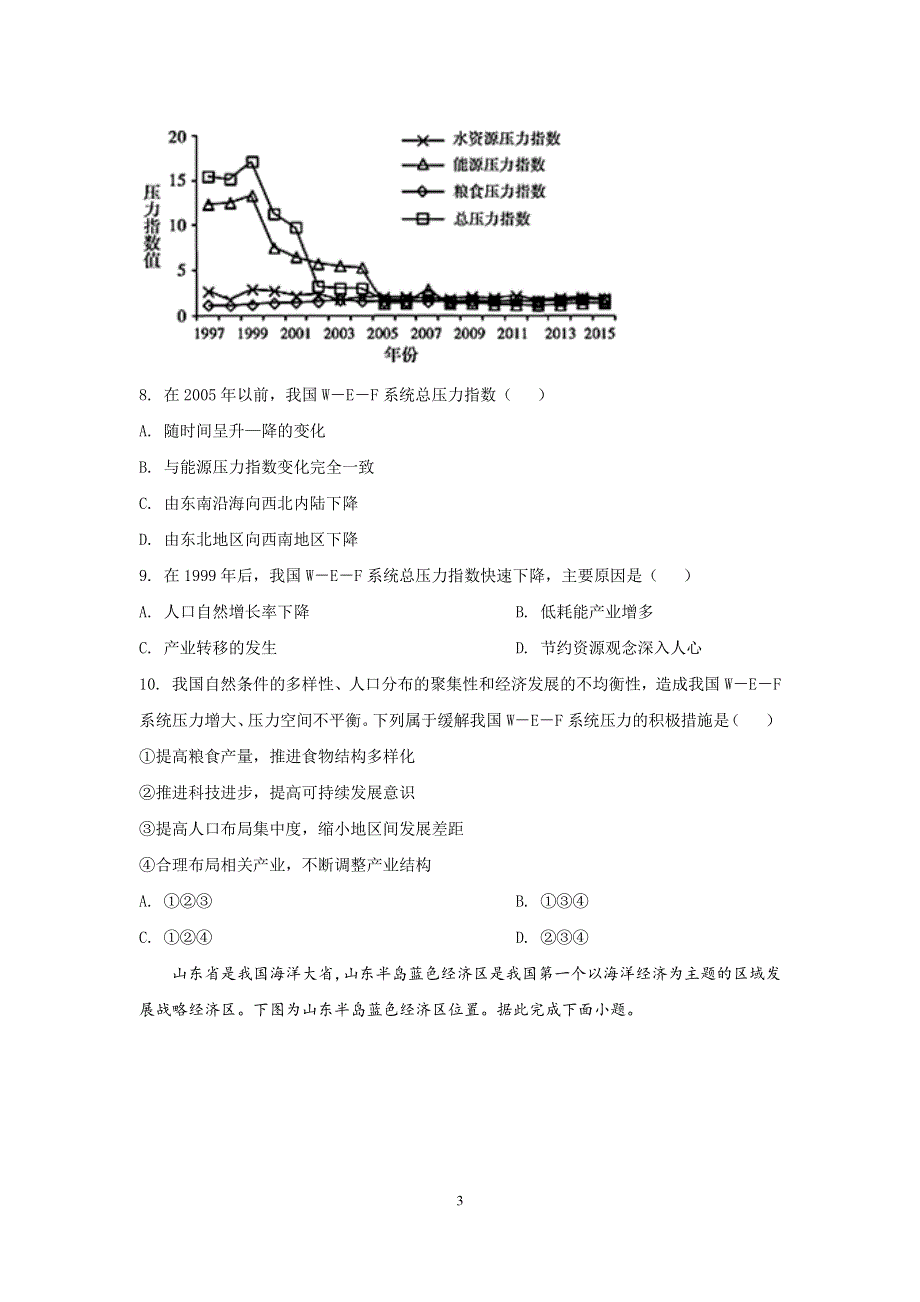 江苏省扬州市五校2020-2021学年高一下学期5月联合检测地理（选修）试题 PDF版含答案.pdf_第3页