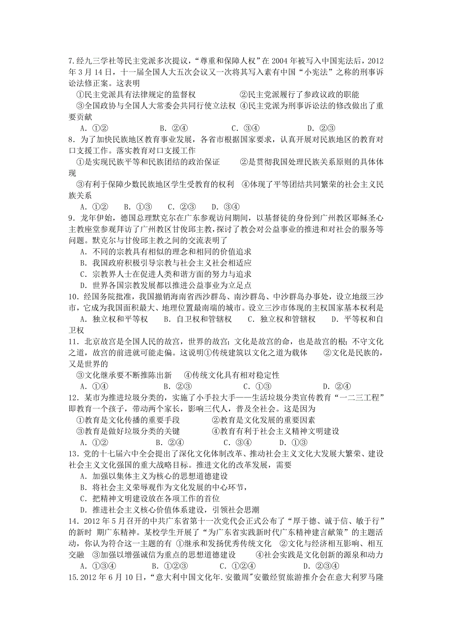 浙江省临海市白云高级中学2013届高三上学期第三次段考政治试题 WORD版含答案.doc_第2页