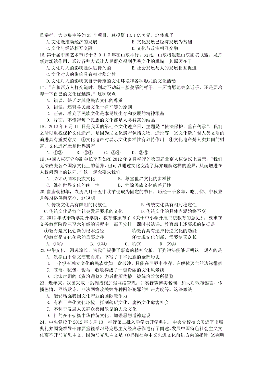 浙江省临海市白云高级中学2013届高三上学期第三次段考政治试题 WORD版含答案.doc_第3页