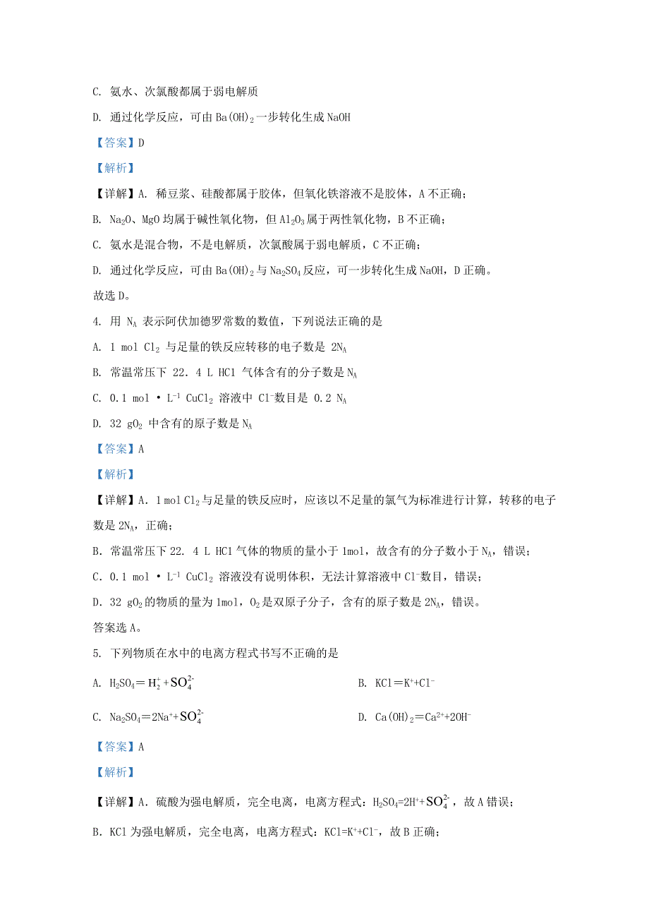 河北省易县中学2020-2021学年高一化学12月月考试题（含解析）.doc_第2页