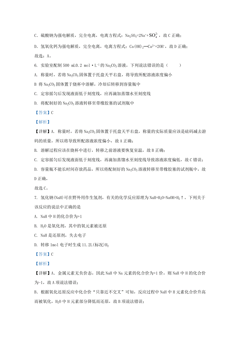 河北省易县中学2020-2021学年高一化学12月月考试题（含解析）.doc_第3页