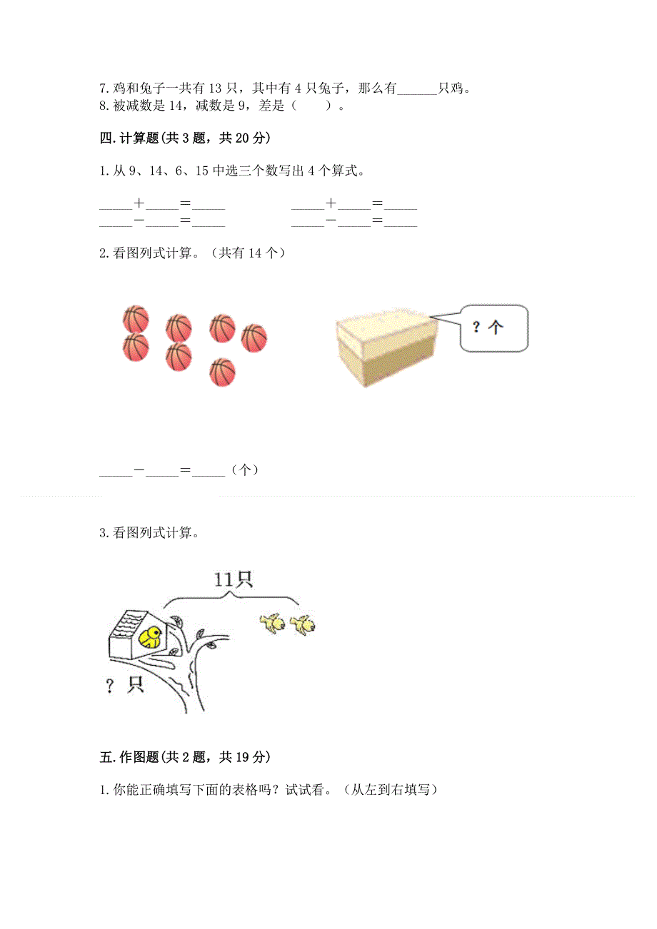 小学数学一年级 20以内的退位减法 练习题含答案【新】.docx_第3页