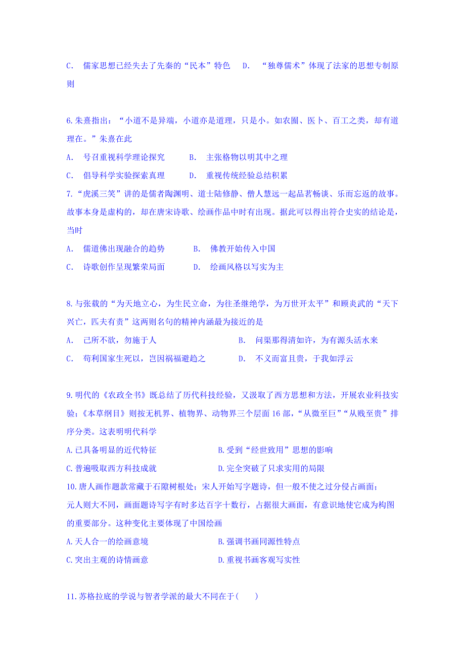 山西省晋中市平遥县第二中学2019-2020学年高二12月月考历史试题 WORD版含答案.doc_第2页