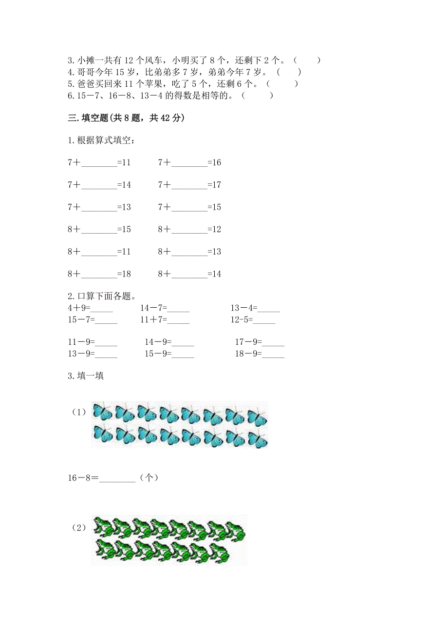 小学数学一年级 20以内的退位减法 练习题含答案【巩固】.docx_第2页