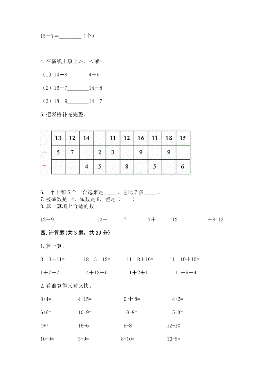 小学数学一年级 20以内的退位减法 练习题含答案【巩固】.docx_第3页