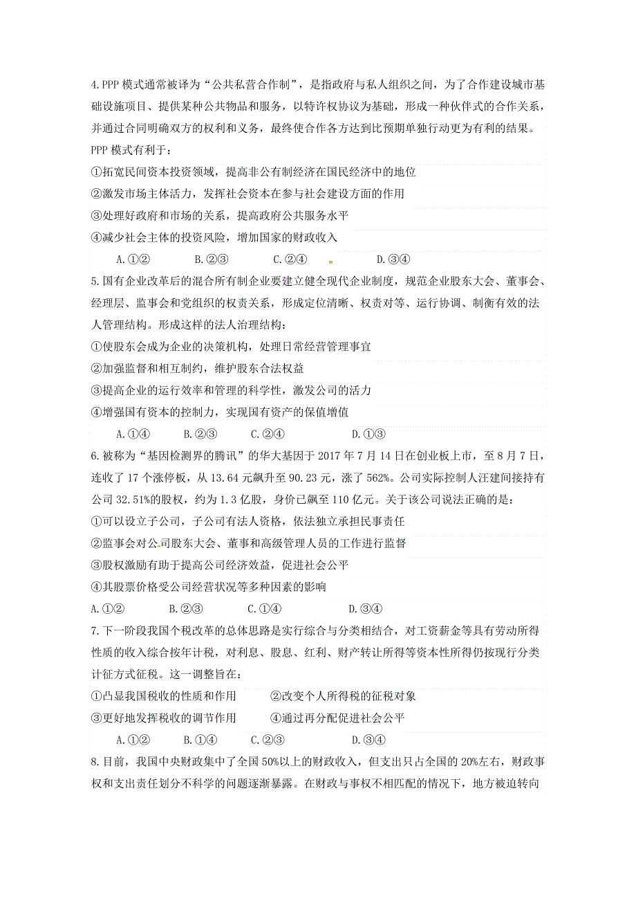 山西省晋中市平遥县第二中学2019届高三10月月考政治试题 WORD版含答案.doc_第2页