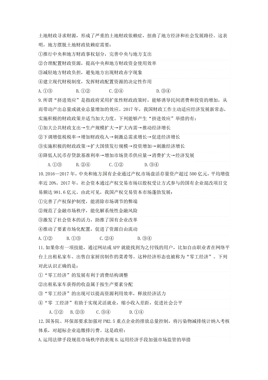 山西省晋中市平遥县第二中学2019届高三10月月考政治试题 WORD版含答案.doc_第3页