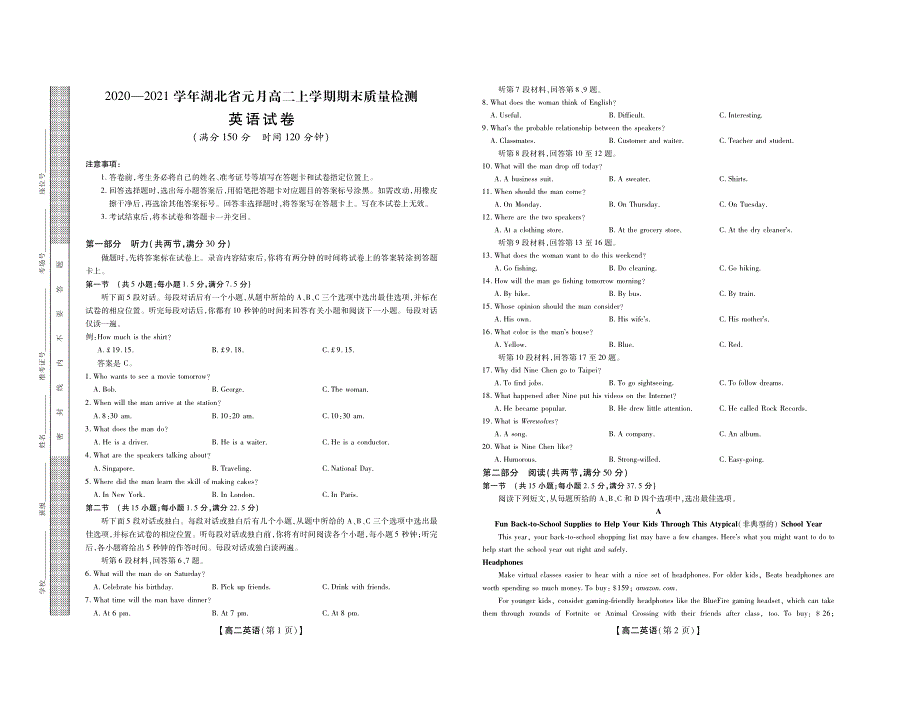 湖北省2020-2021学年高二上学期元月期末质量检测英语试卷 WORD版含答案.pdf_第1页