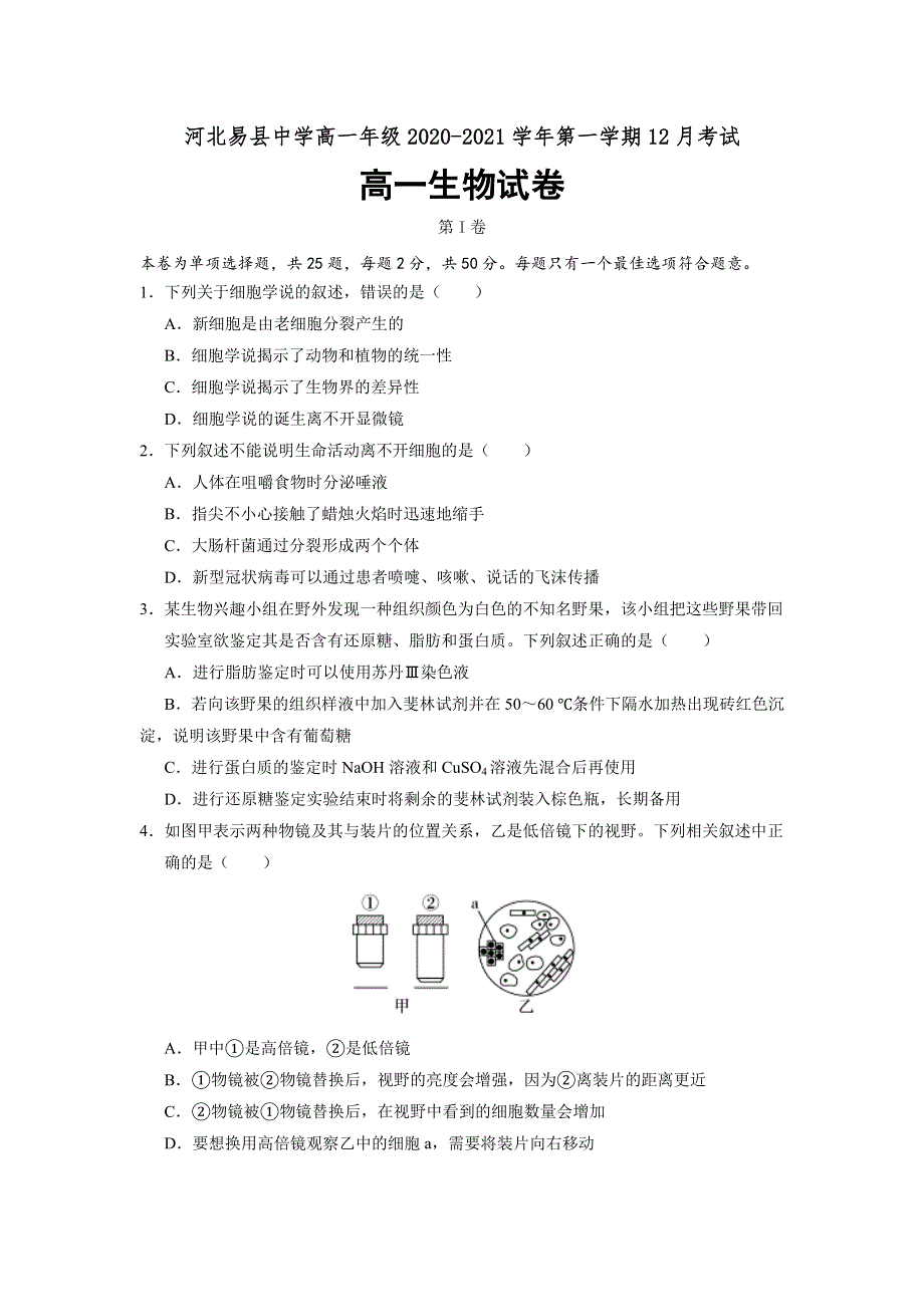 河北省易县中学2020-2021学年高一12月月考生物试题 WORD版含答案.doc_第1页