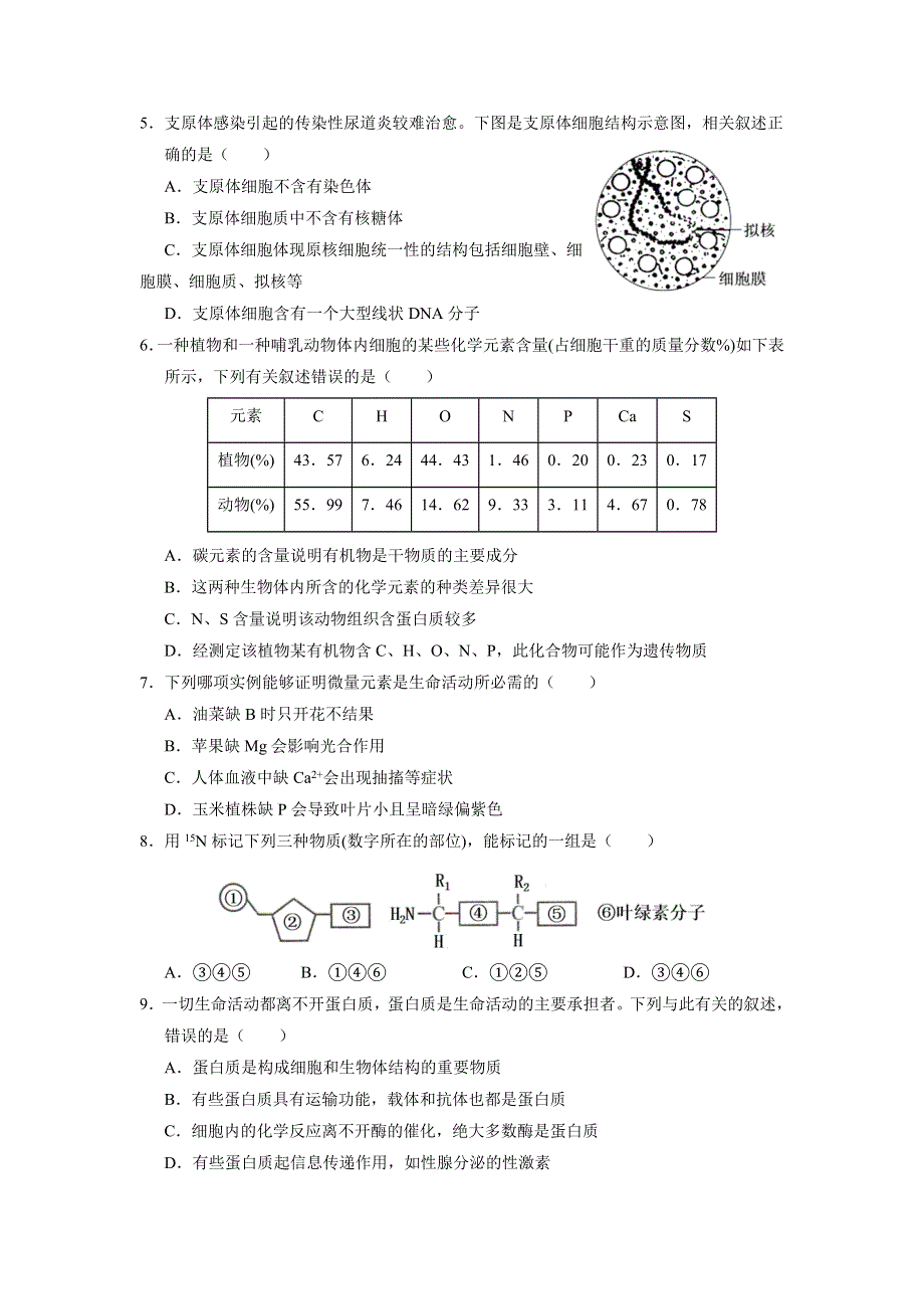 河北省易县中学2020-2021学年高一12月月考生物试题 WORD版含答案.doc_第2页