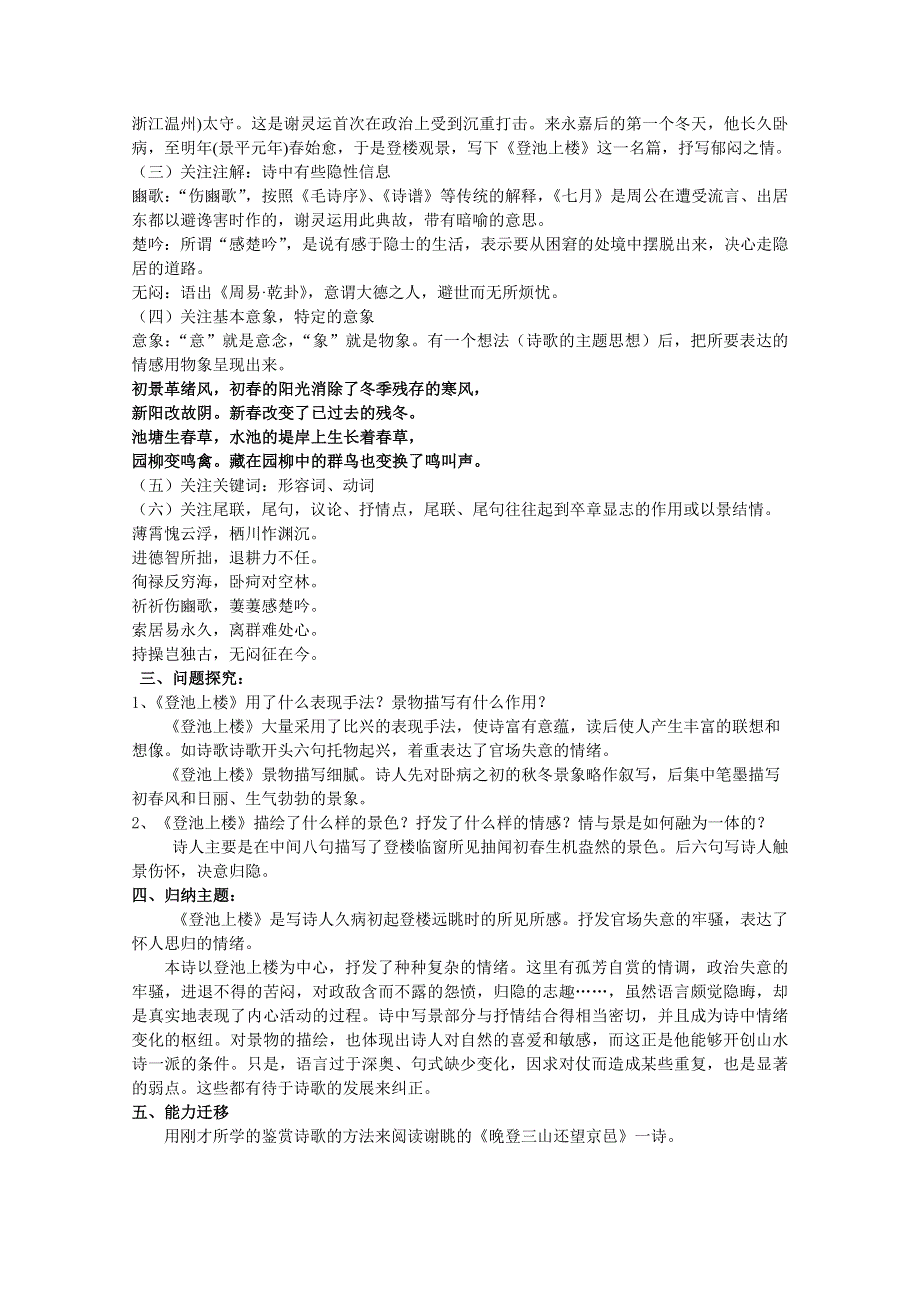 2021-2022学年高一语文粤教版必修1教学教案：第四单元 19 南朝诗两首 登池上楼 （1） WORD版含解析.doc_第2页