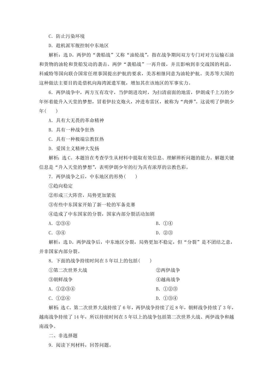 2019-2020学年高中历史 第五单元 烽火连绵的局部战争 6 第6课 两伊战争课时检测 新人教版选修3.doc_第2页