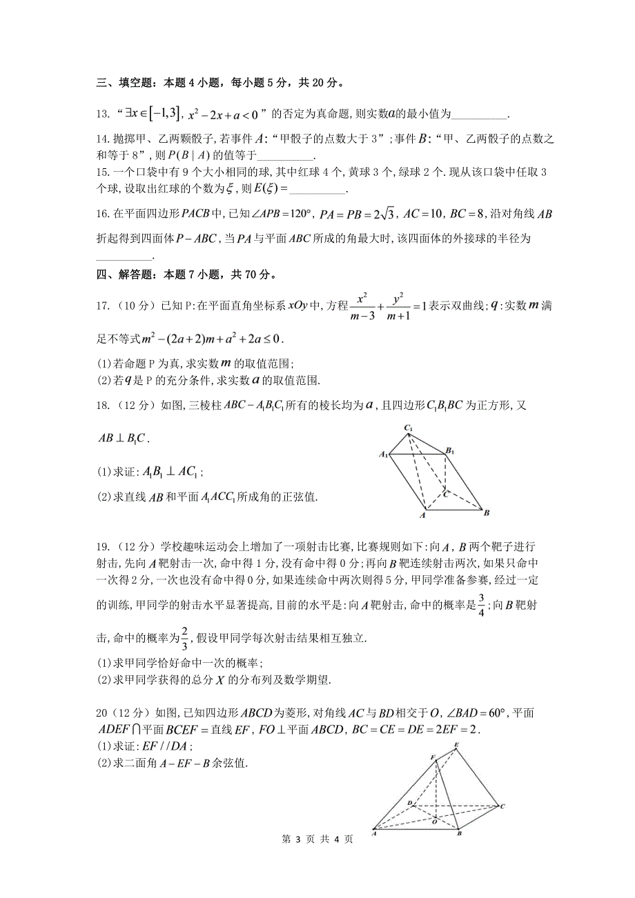 湖北省2020-2021学年高二3月联考数学试卷 PDF版含答案.pdf_第3页