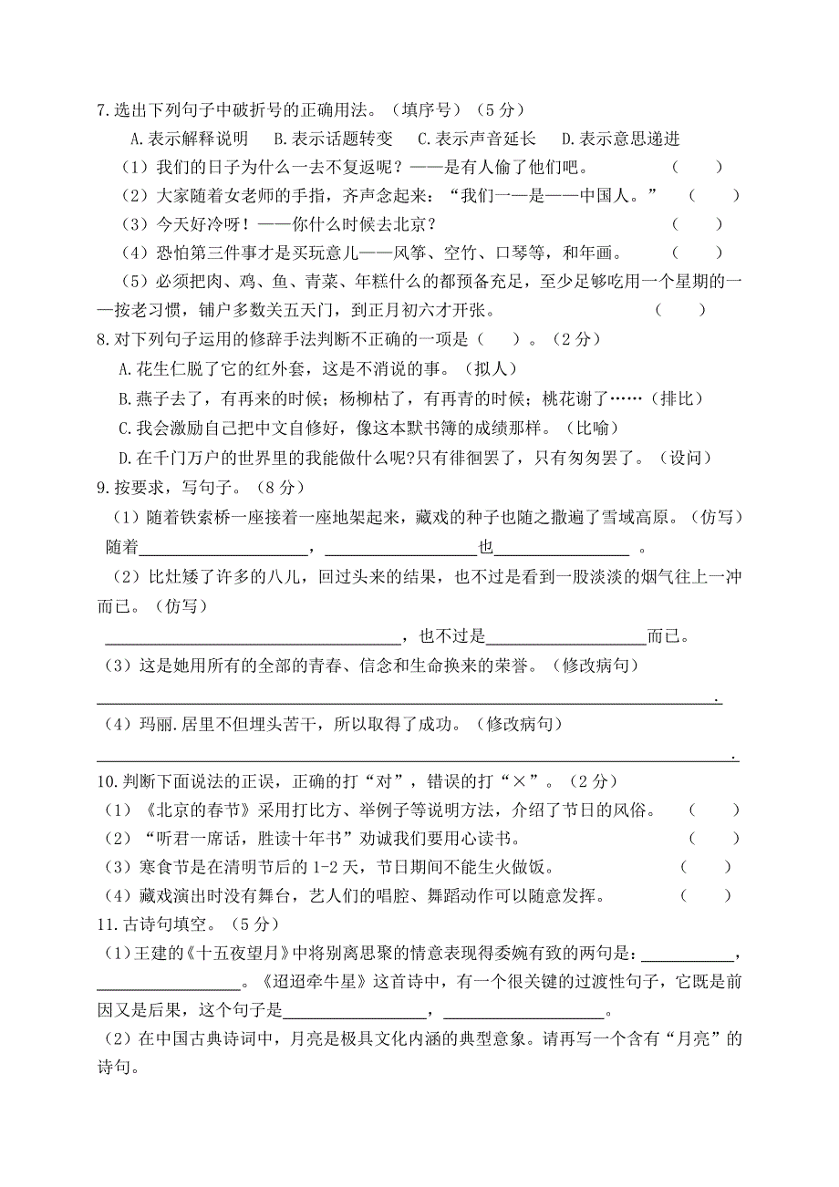 2021部编版六（下）期中测试卷9（含答案）.pdf_第2页