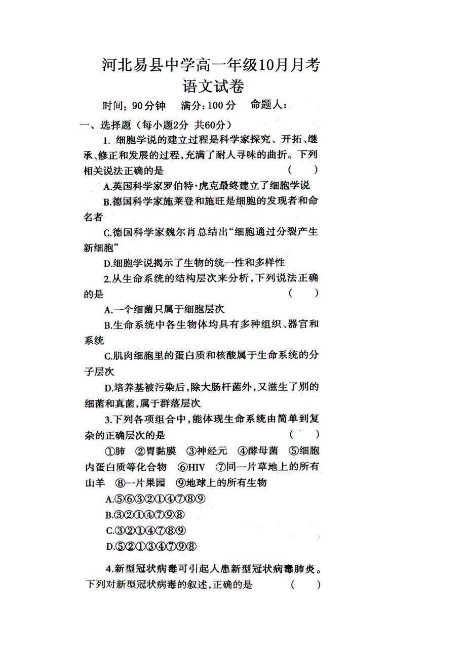 河北省易县中学2020-2021学年高一10月月考生物试题 扫描版含答案.pdf_第1页