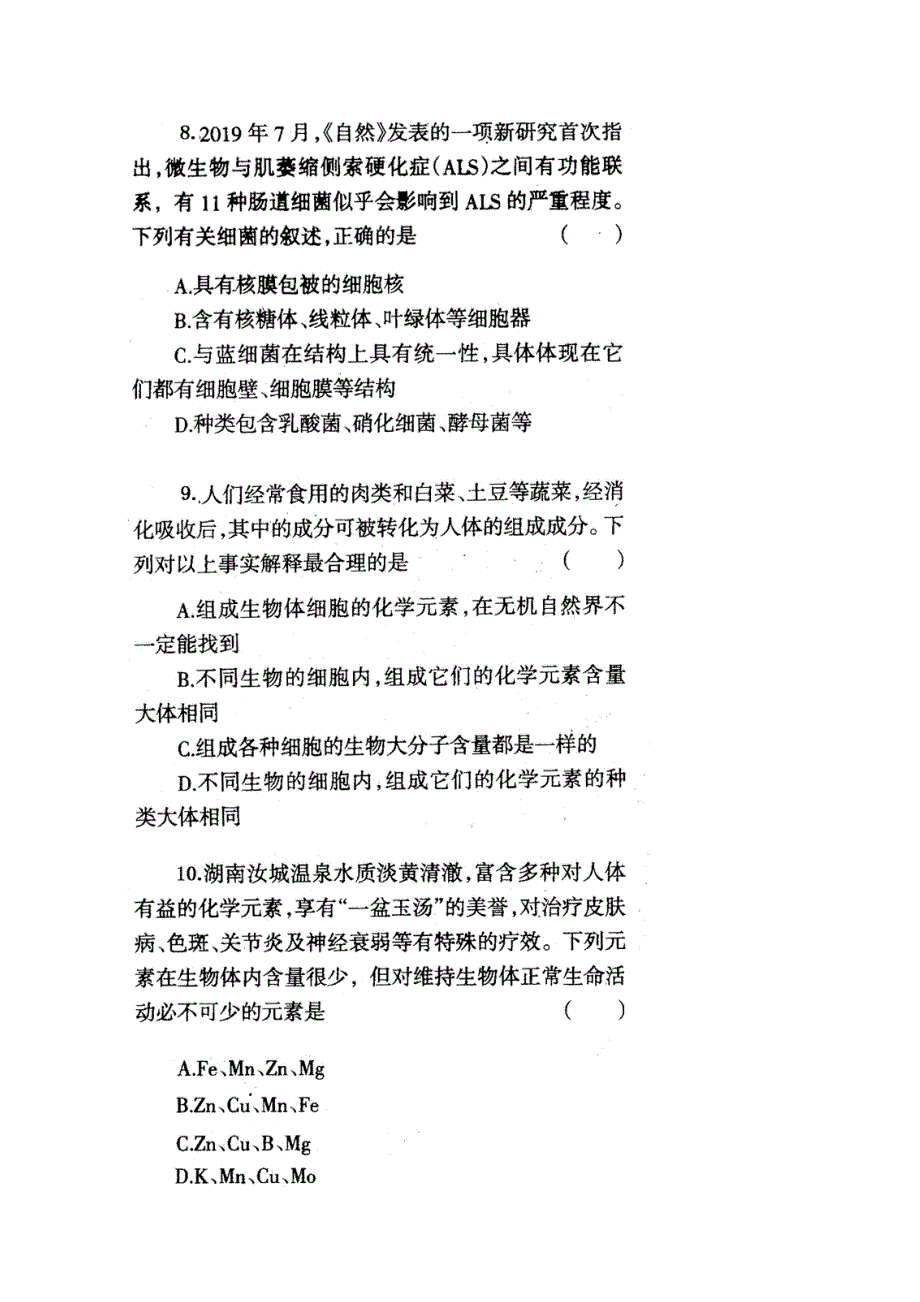 河北省易县中学2020-2021学年高一10月月考生物试题 扫描版含答案.pdf_第3页