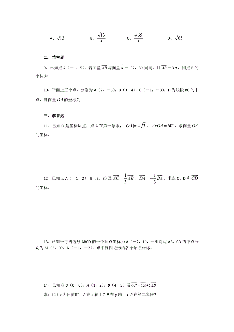 2013-2014学年高中数学人教A版必修四一课一练 2.3 平面向量的基本定理及坐标表示1 WORD版含答案.doc_第2页