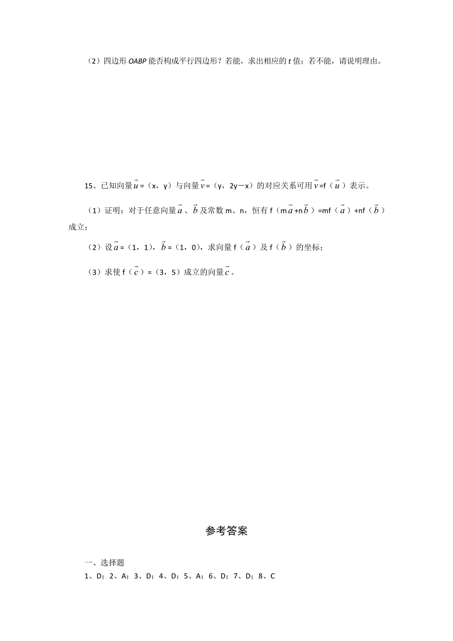 2013-2014学年高中数学人教A版必修四一课一练 2.3 平面向量的基本定理及坐标表示1 WORD版含答案.doc_第3页