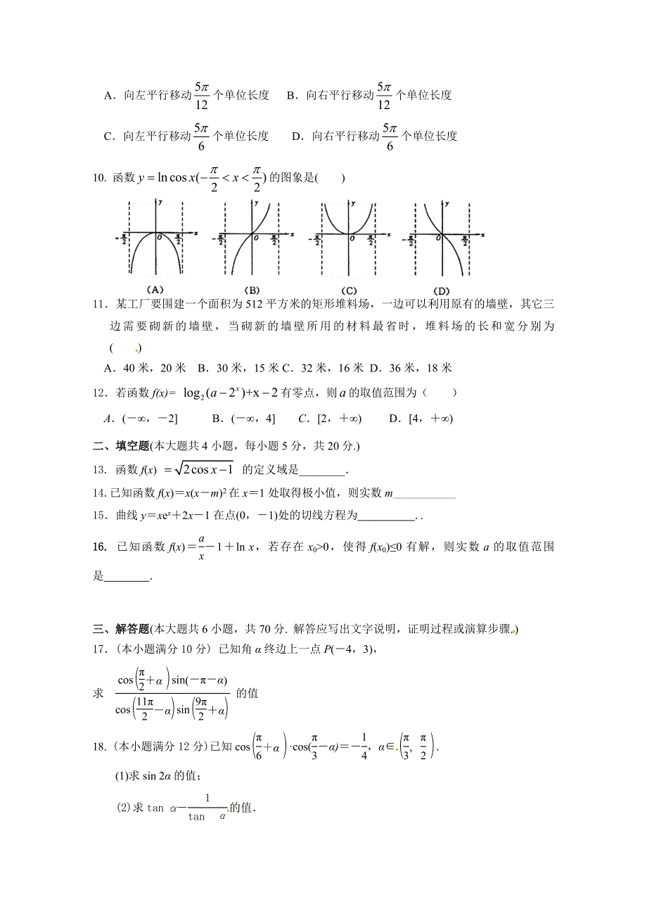 山西省晋中市平遥县第二中学2019届高三10月月考数学（文）试题 WORD版含答案.doc_第2页