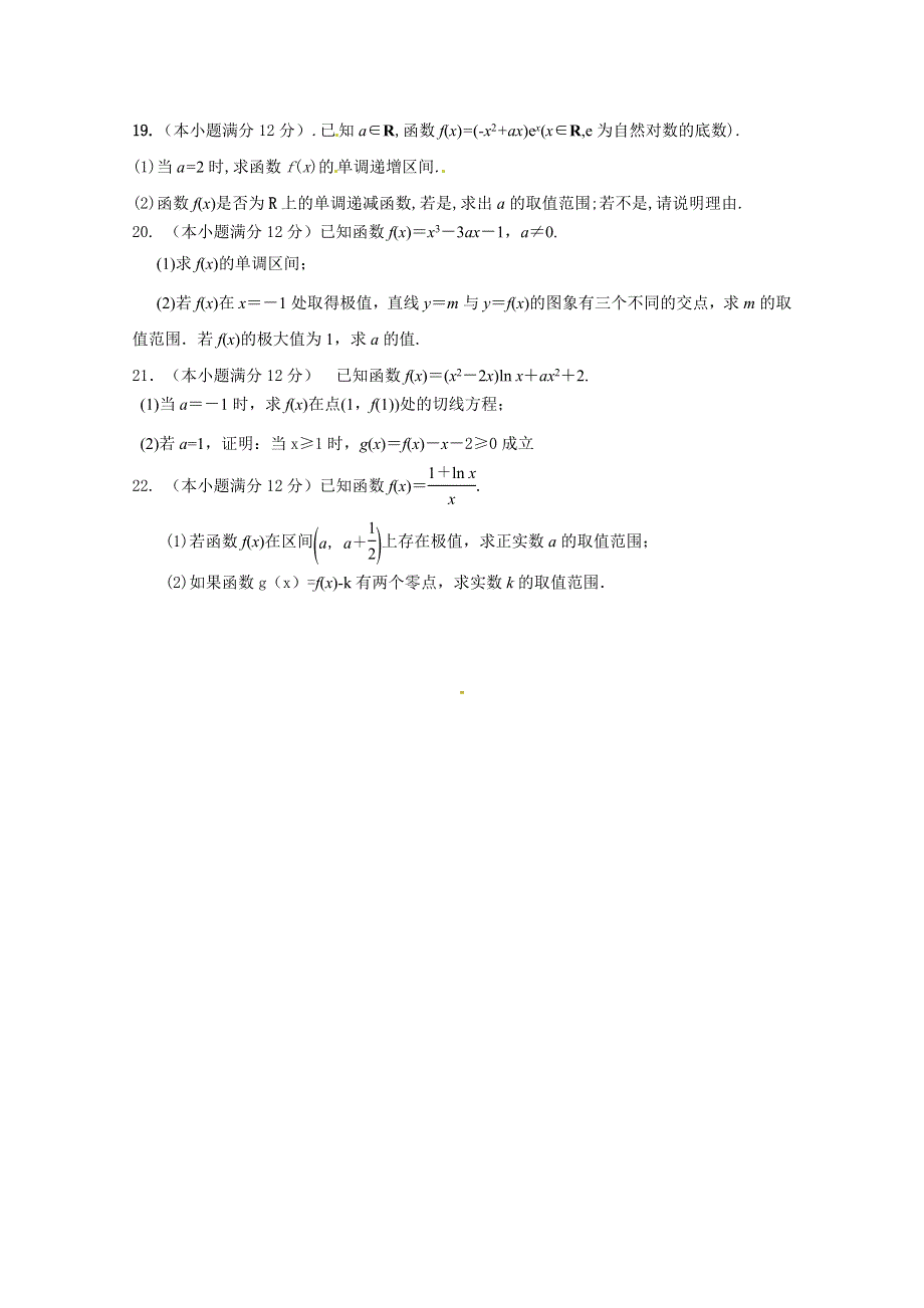 山西省晋中市平遥县第二中学2019届高三10月月考数学（文）试题 WORD版含答案.doc_第3页