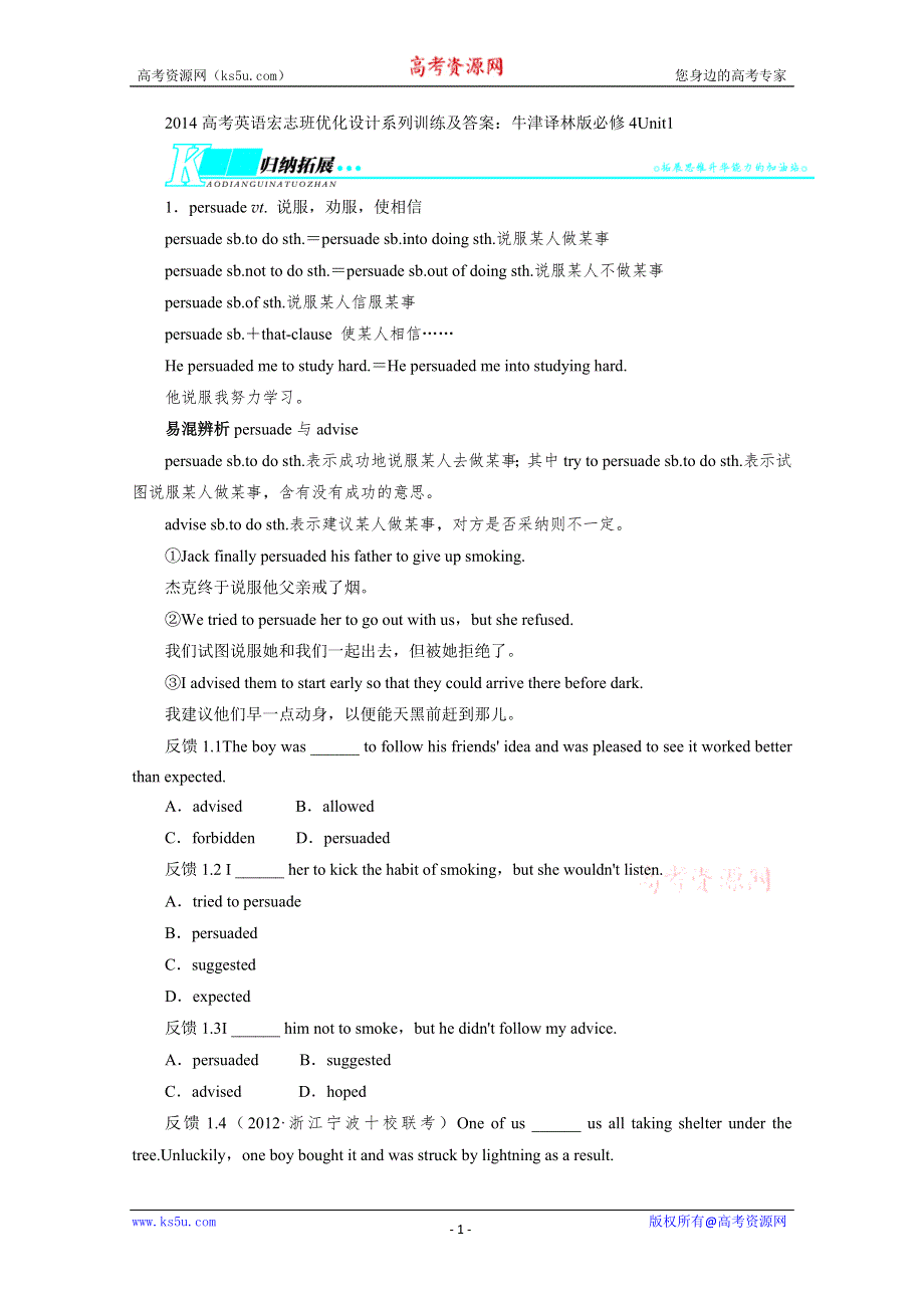 2014高考英语宏志班优化设计系列训练及答案：牛津译林版必修4UNIT1.doc_第1页