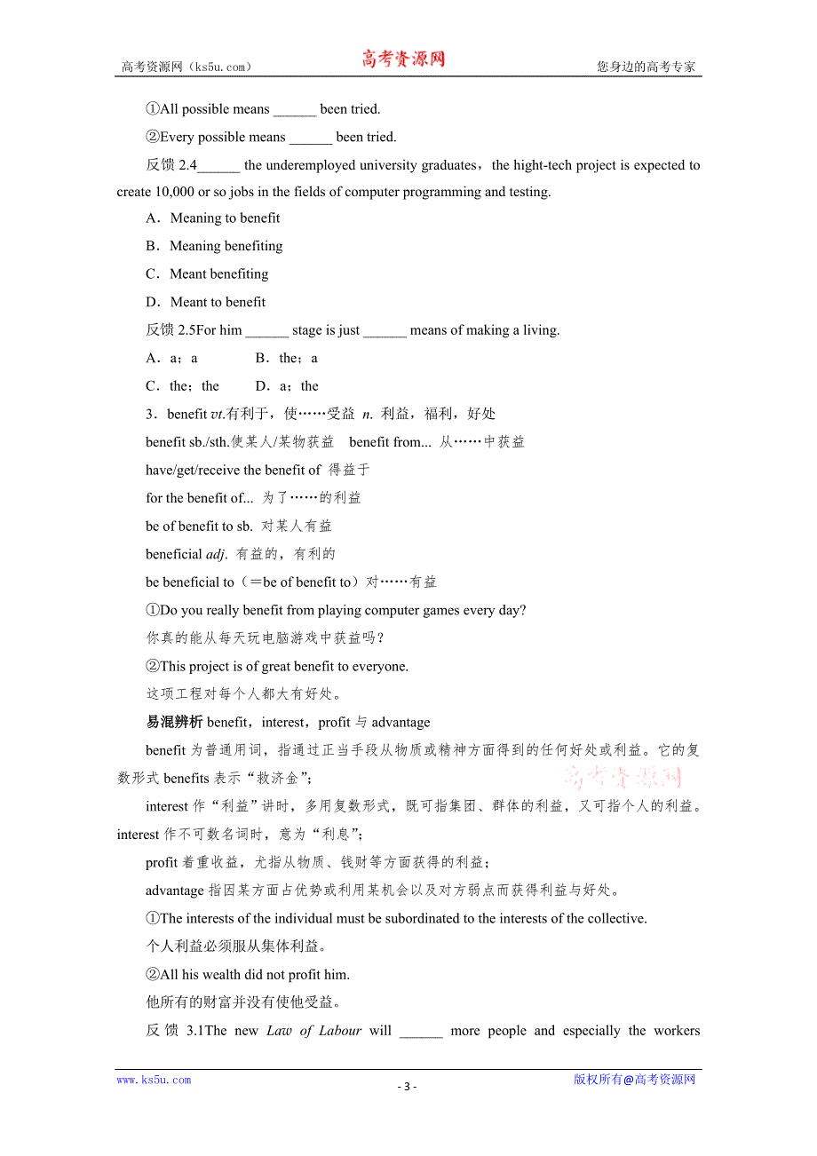 2014高考英语宏志班优化设计系列训练及答案：牛津译林版必修4UNIT1.doc_第3页