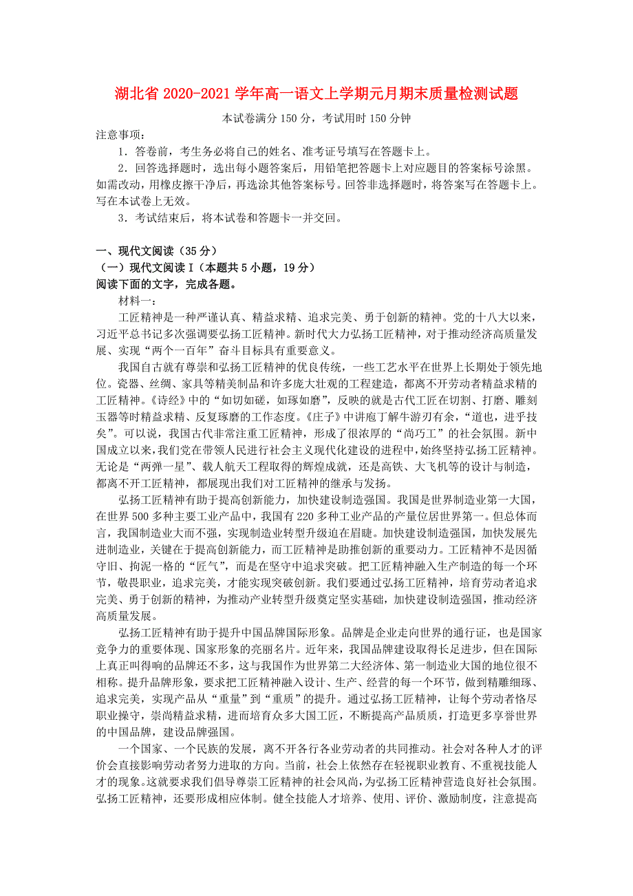 湖北省2020-2021学年高一语文上学期元月期末质量检测试题.doc_第1页