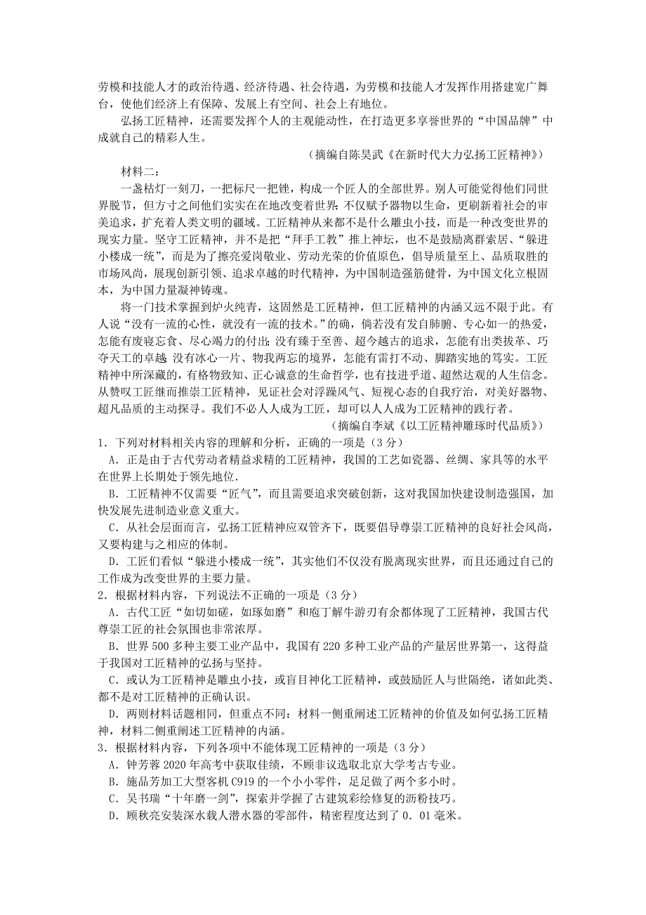 湖北省2020-2021学年高一语文上学期元月期末质量检测试题.doc_第2页