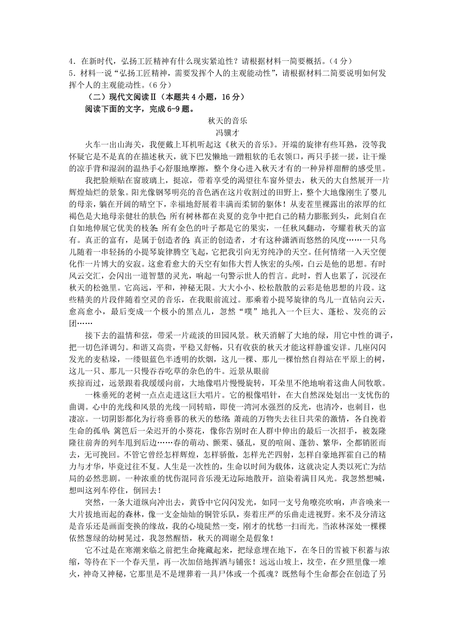 湖北省2020-2021学年高一语文上学期元月期末质量检测试题.doc_第3页