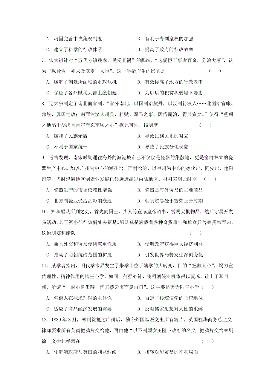 河北省易县中学2020-2021学年高一历史12月月考试题.doc_第2页