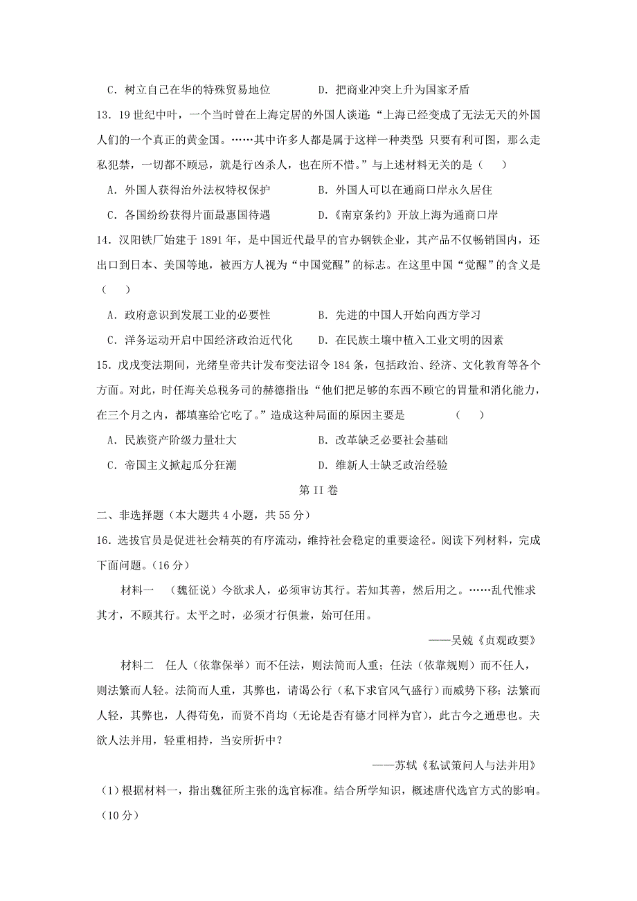 河北省易县中学2020-2021学年高一历史12月月考试题.doc_第3页