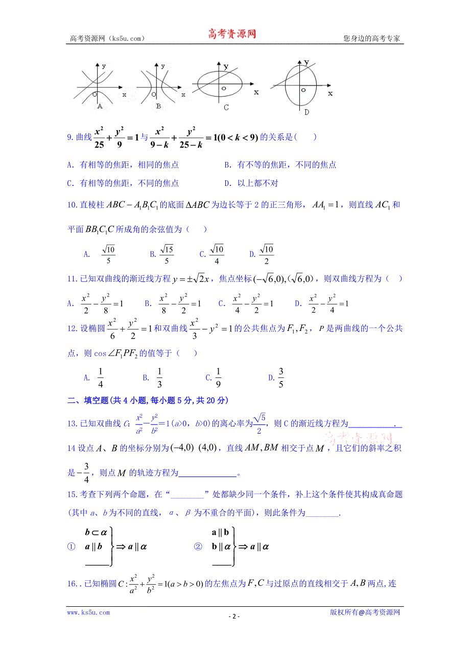 山西省晋中市平遥县第二中学2019-2020学年高二12月月考数学试题 WORD版含答案.doc_第2页