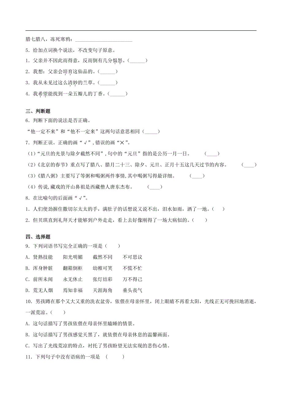 2021部编版六（下）期中测试卷7（含答案）.pdf_第2页