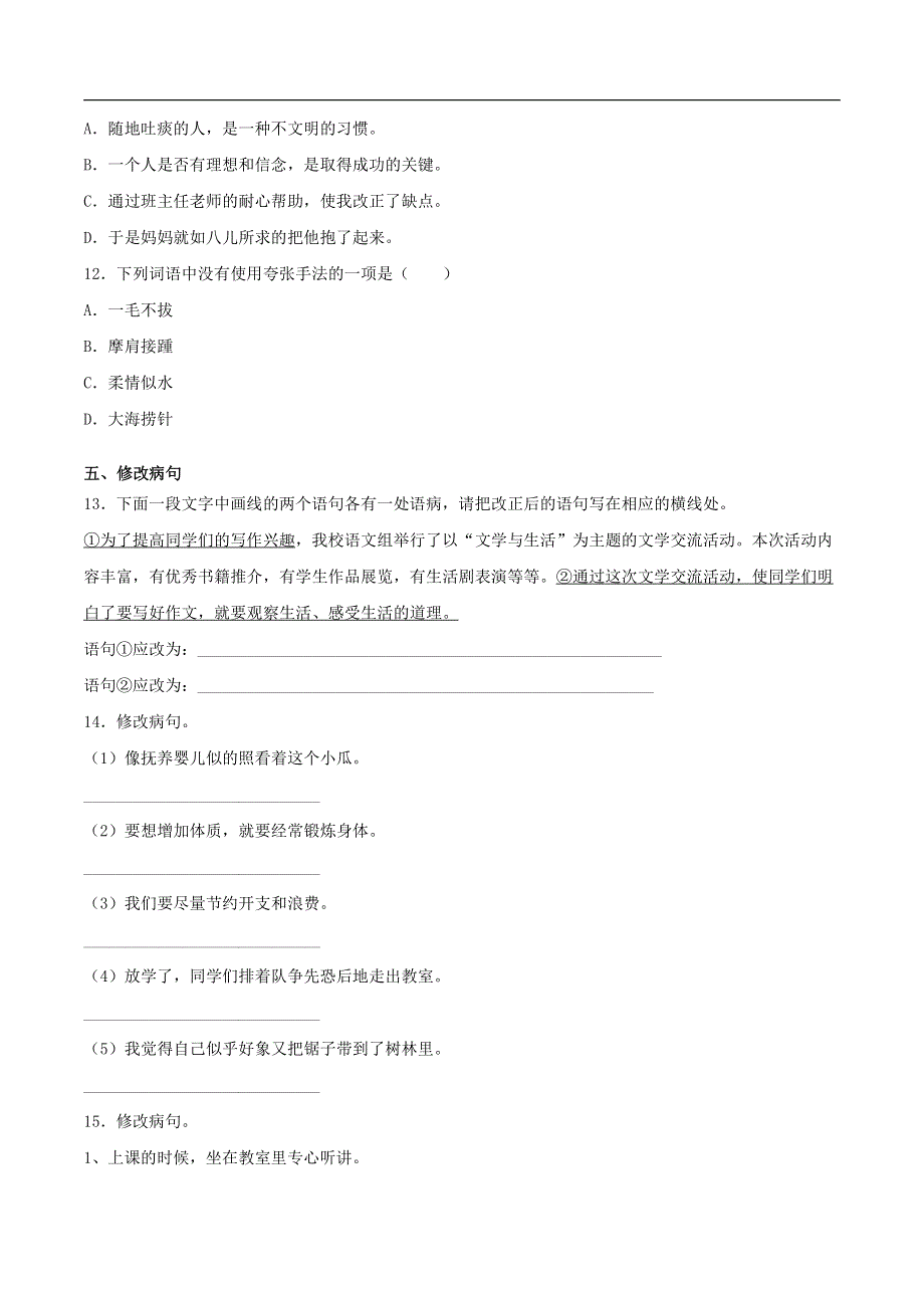 2021部编版六（下）期中测试卷7（含答案）.pdf_第3页