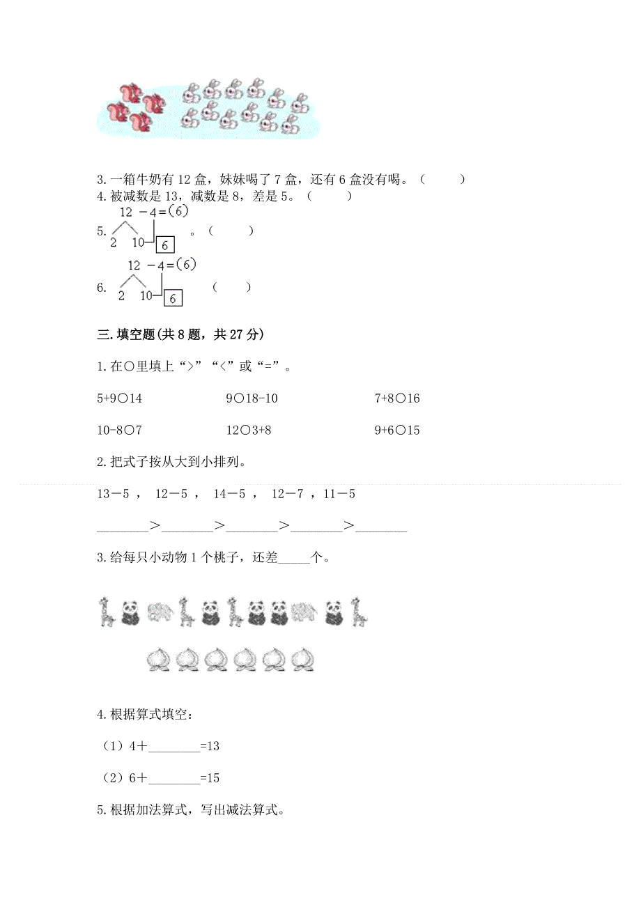 小学数学一年级 20以内的退位减法 练习题含答案【黄金题型】.docx_第2页