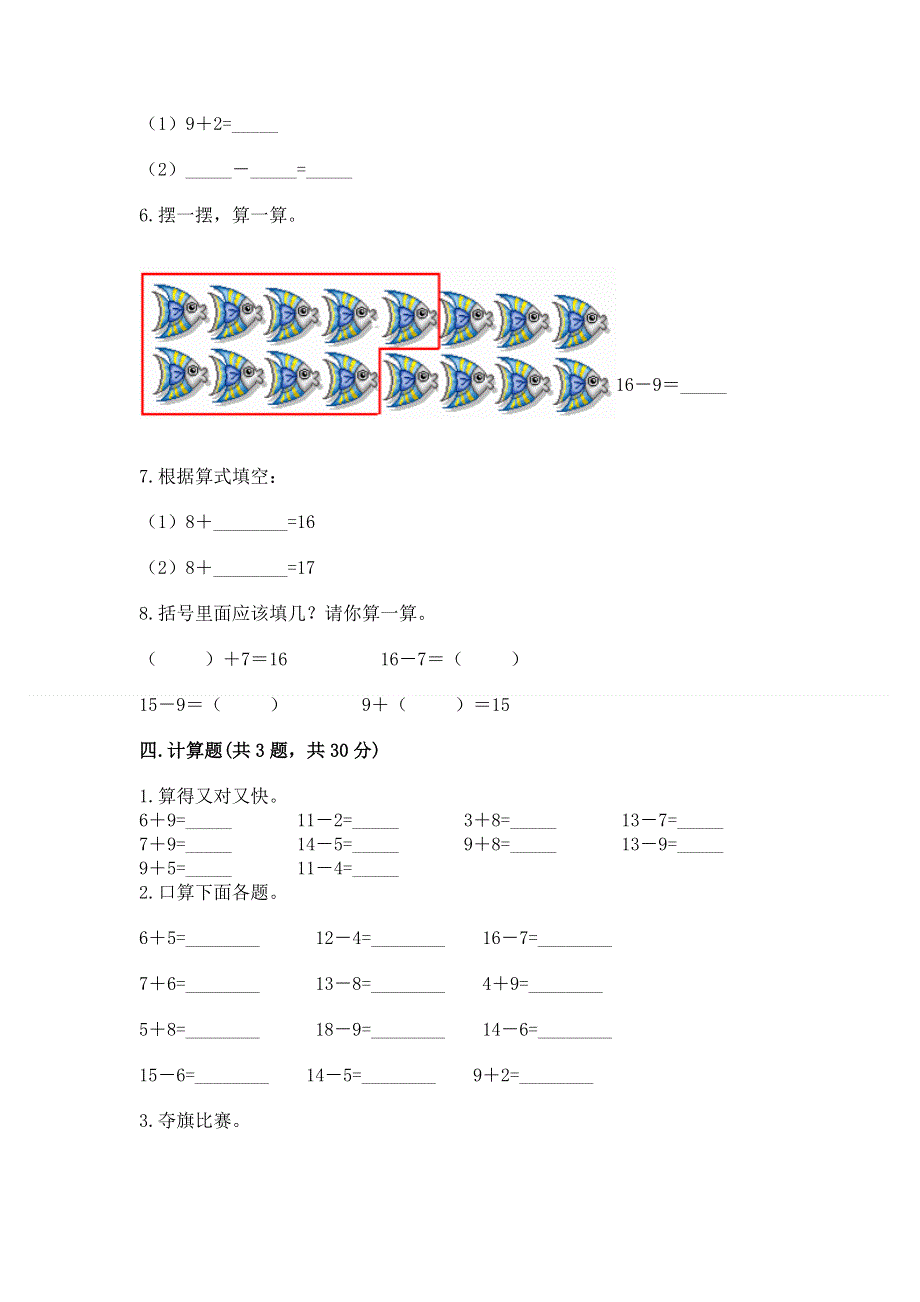 小学数学一年级 20以内的退位减法 练习题含答案【黄金题型】.docx_第3页