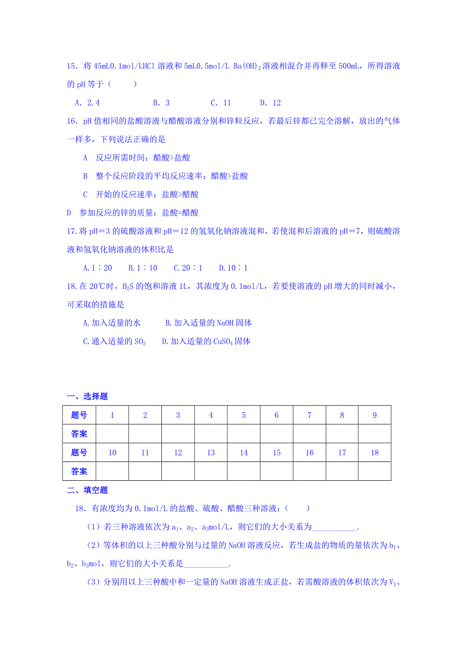 《整合》高二化学人教版选修四 第三章 水溶液中的离子平衡单元检测题2 .doc_第3页