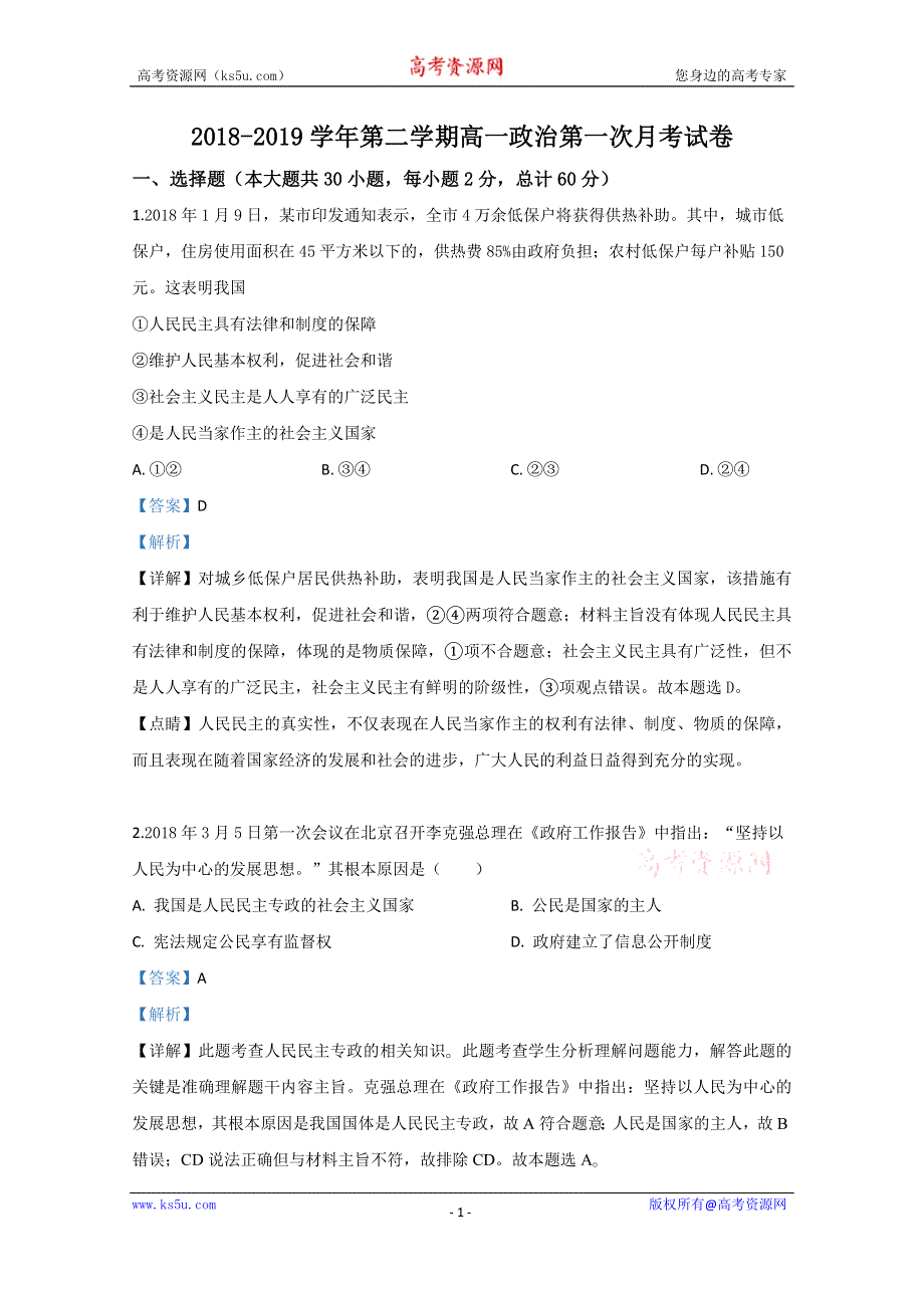 《解析》新疆石河子第二中学2018-2019学年高一下学期第一次月考政治试卷 WORD版含解析.doc_第1页