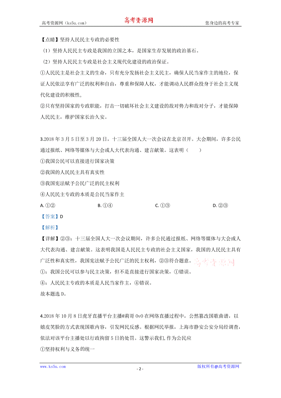 《解析》新疆石河子第二中学2018-2019学年高一下学期第一次月考政治试卷 WORD版含解析.doc_第2页