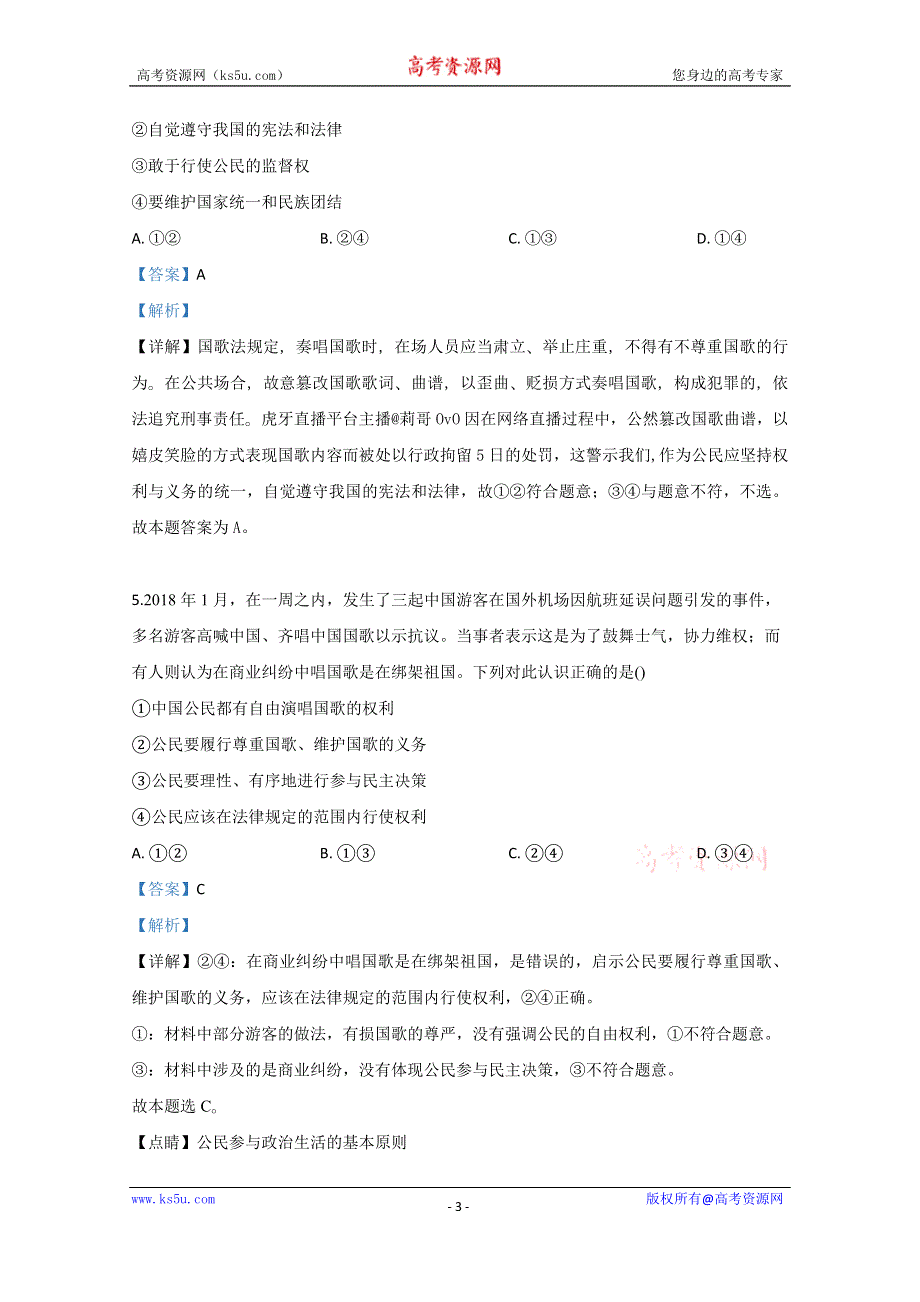 《解析》新疆石河子第二中学2018-2019学年高一下学期第一次月考政治试卷 WORD版含解析.doc_第3页