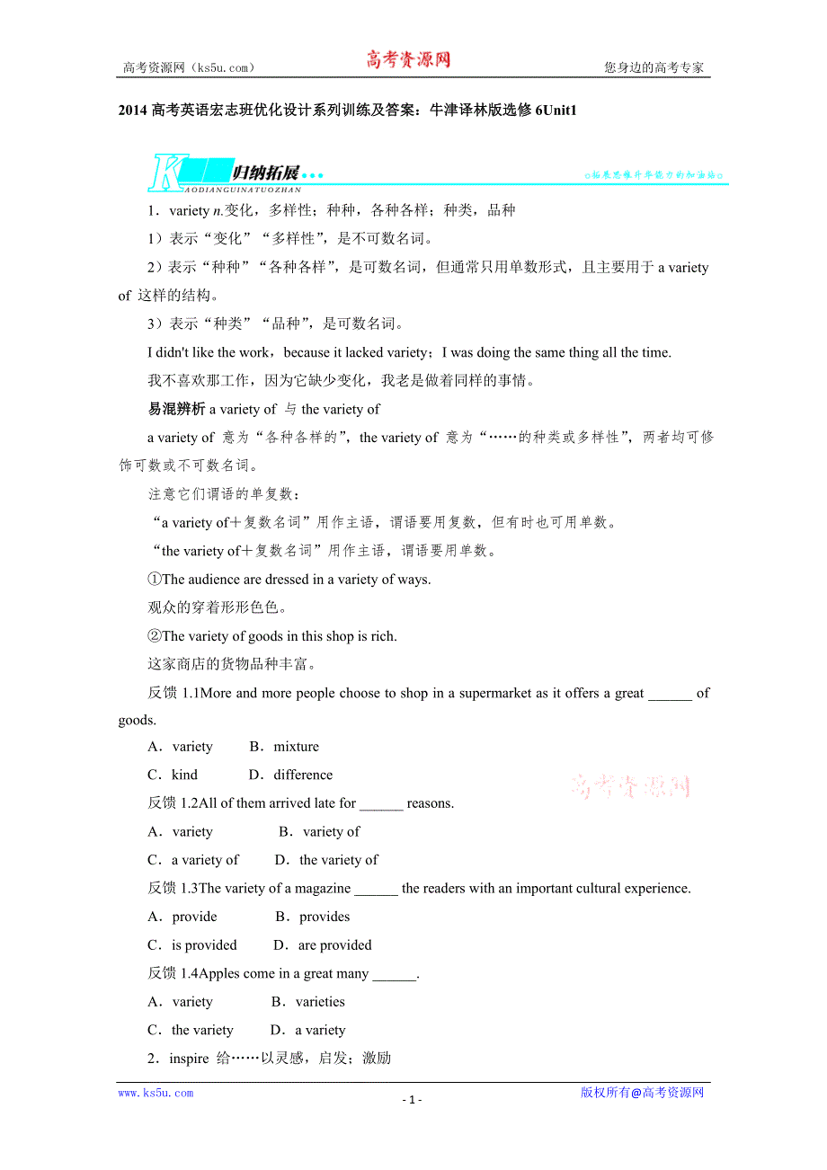 2014高考英语宏志班优化设计系列训练及答案：牛津译林版选修6UNIT1.doc_第1页