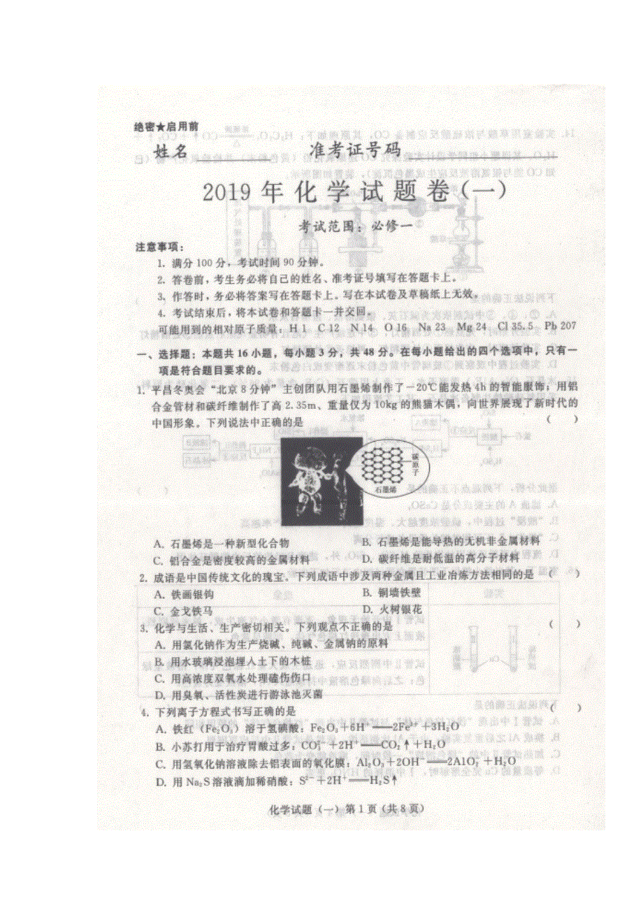 山西省晋中市平遥县第二中学2019届高三上学期期中（11月月考）考试化学试题 扫描版含答案.doc_第1页