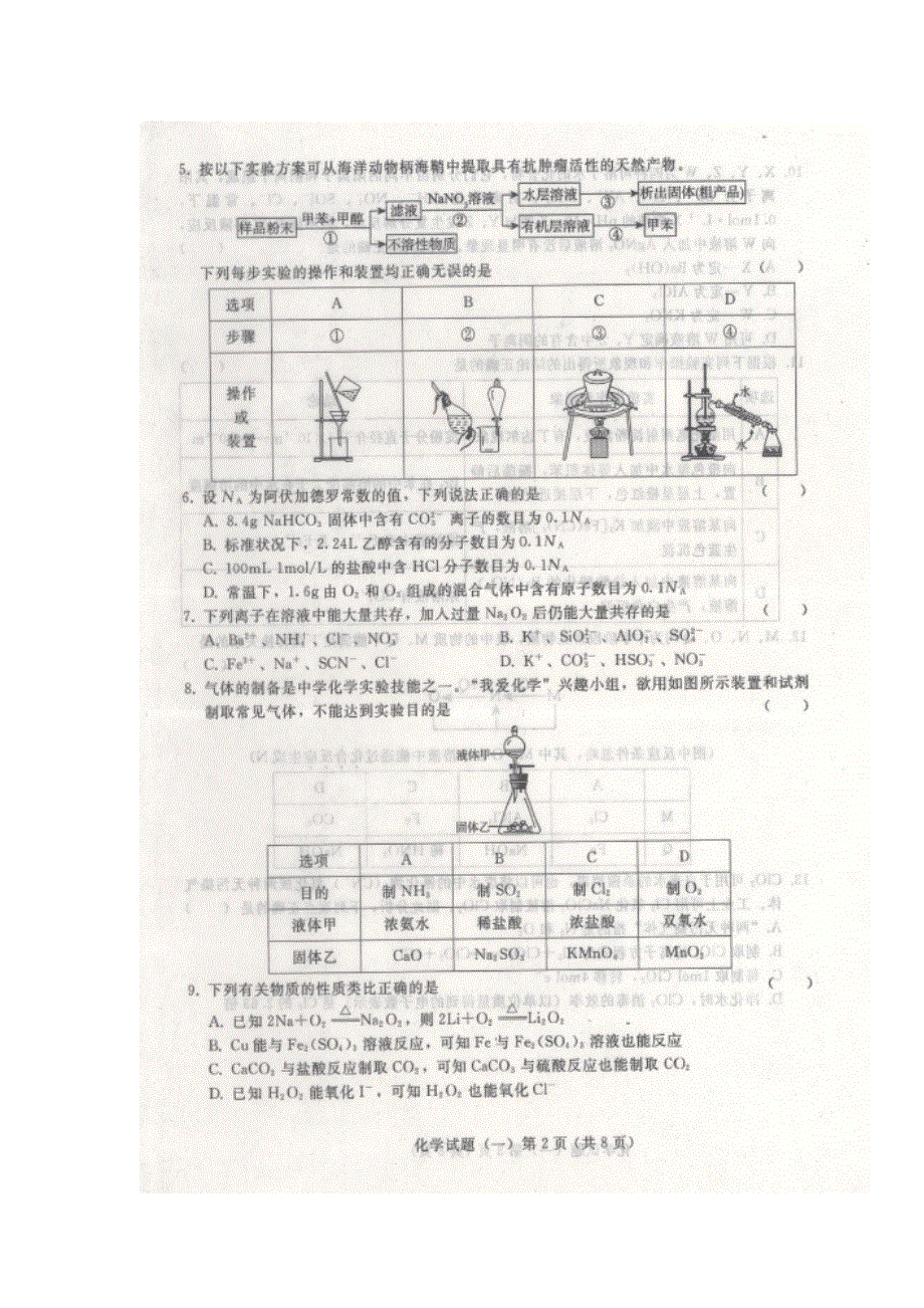 山西省晋中市平遥县第二中学2019届高三上学期期中（11月月考）考试化学试题 扫描版含答案.doc_第2页