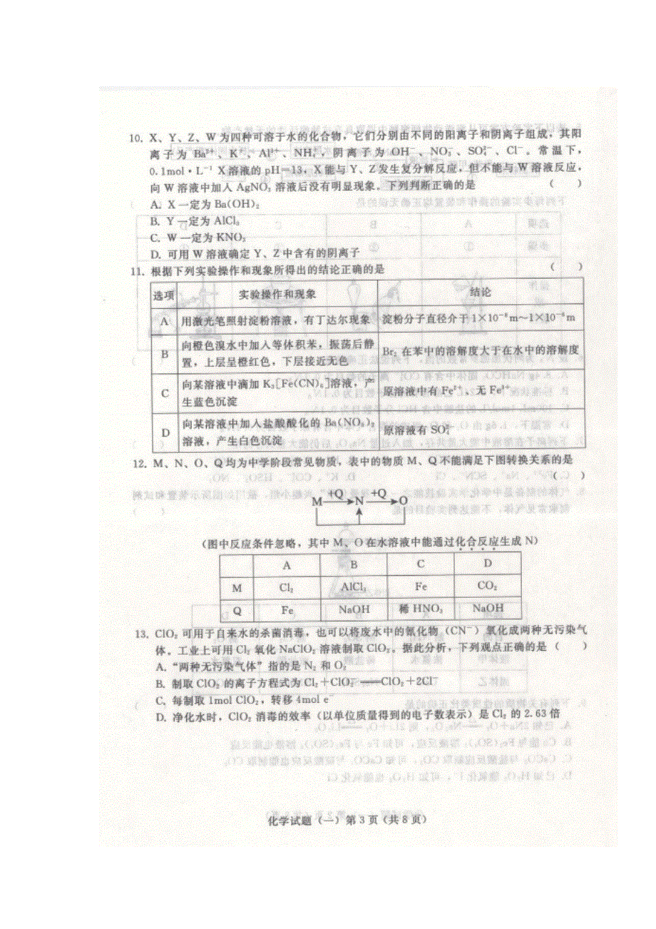 山西省晋中市平遥县第二中学2019届高三上学期期中（11月月考）考试化学试题 扫描版含答案.doc_第3页