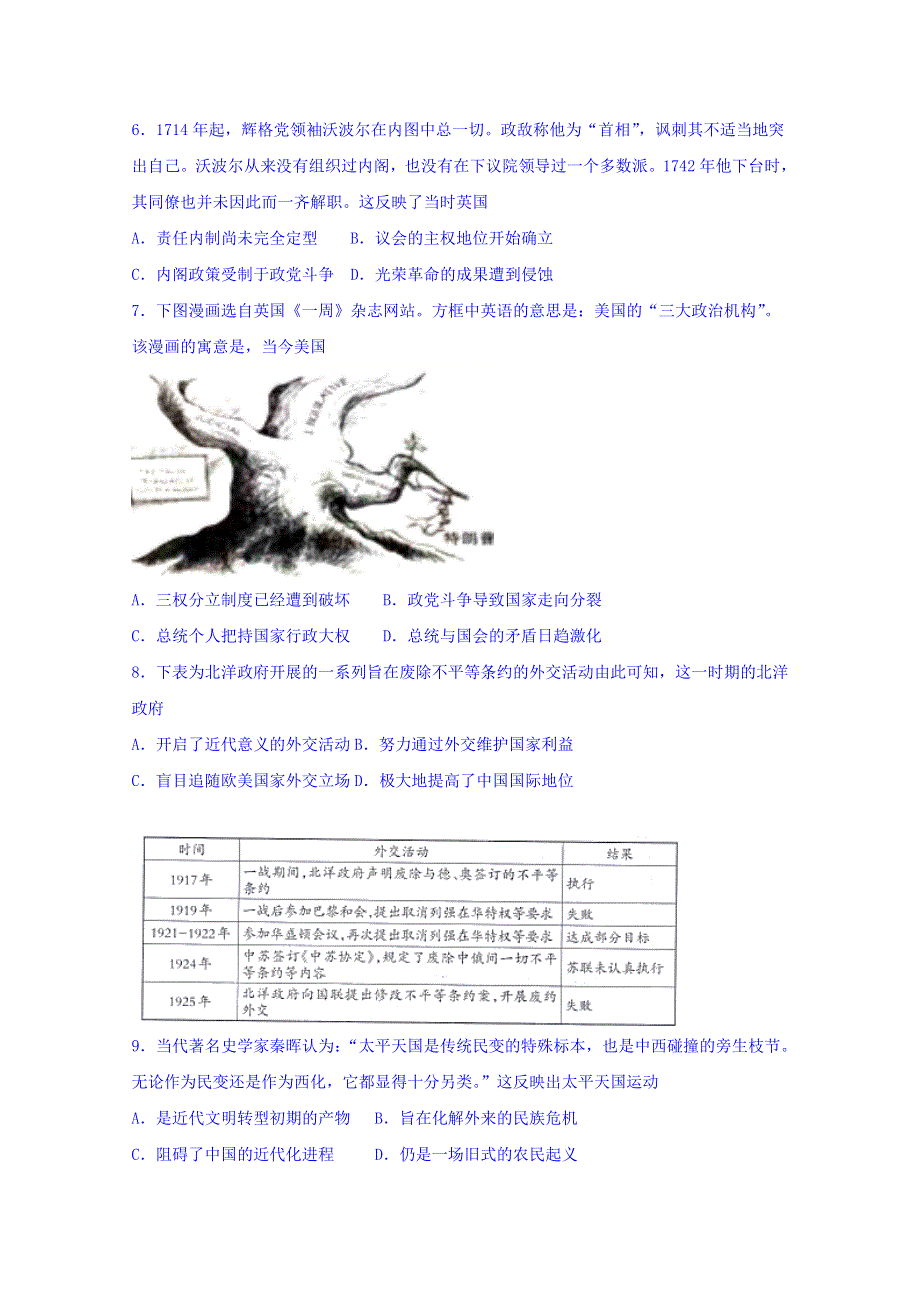 山西省晋中市平遥县第二中学2020届高三10月月考历史试题 WORD版含答案.doc_第2页