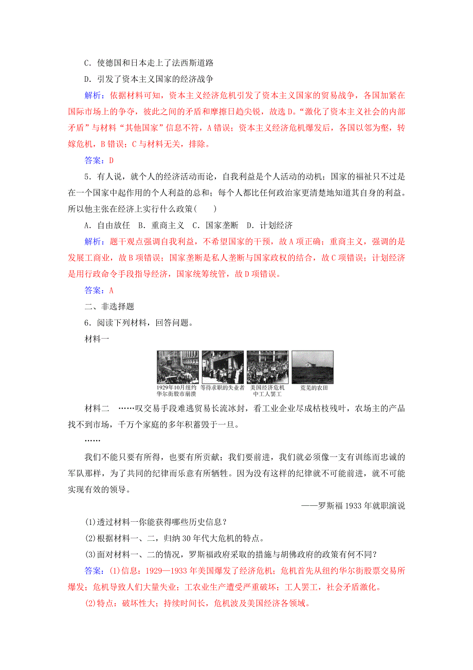 2019-2020学年高中历史 第六单元 世界资本主义经济政策的调整 第17课 空前严重的资本主义世界经济危机练习 新人教版必修2.doc_第2页