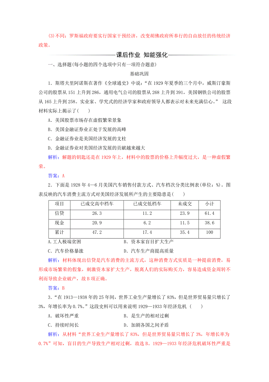 2019-2020学年高中历史 第六单元 世界资本主义经济政策的调整 第17课 空前严重的资本主义世界经济危机练习 新人教版必修2.doc_第3页