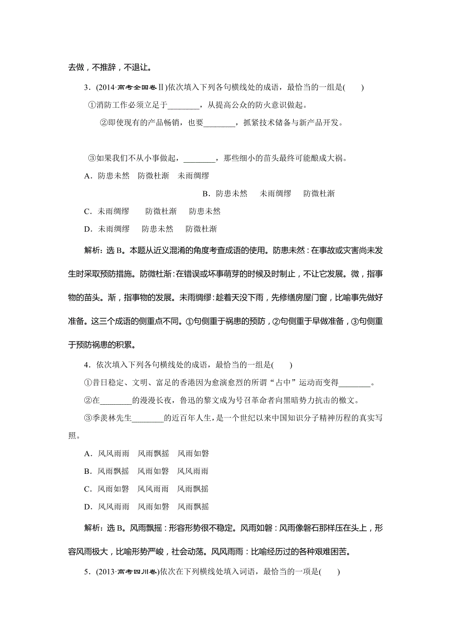 2017优化方案高考总复习·语文（江苏专用）：第1部分专题1考点二迁移运用巩固提升 WORD版含解析.doc_第2页