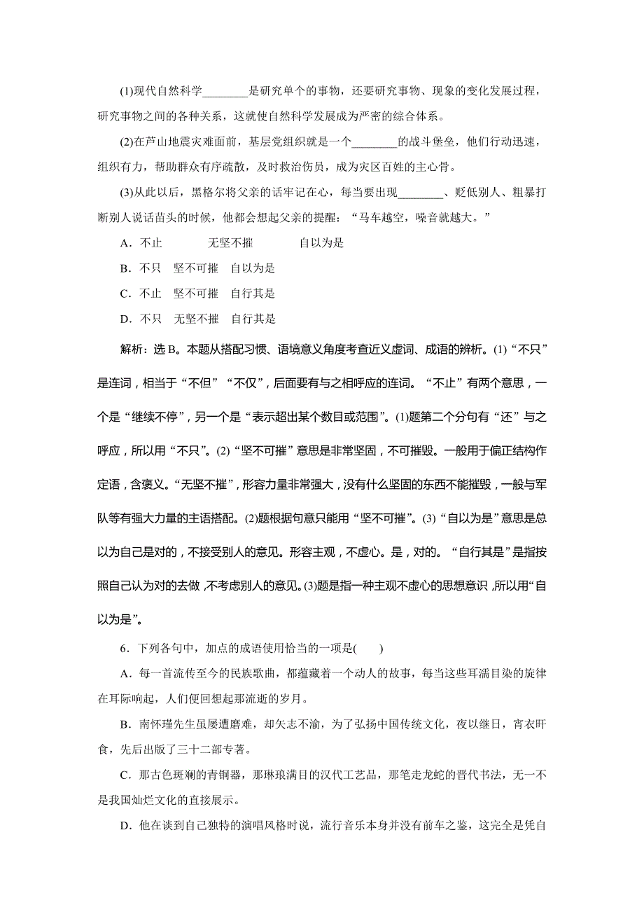 2017优化方案高考总复习·语文（江苏专用）：第1部分专题1考点二迁移运用巩固提升 WORD版含解析.doc_第3页